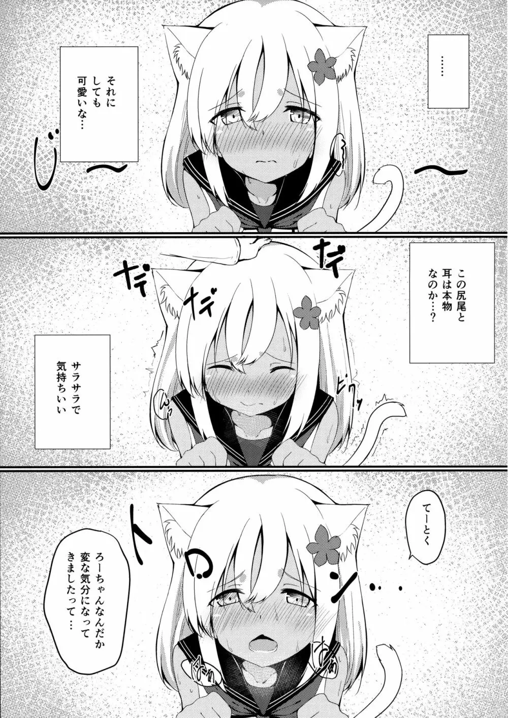 ケモ耳ろーちゃんとダンケがしたい。 Page.6