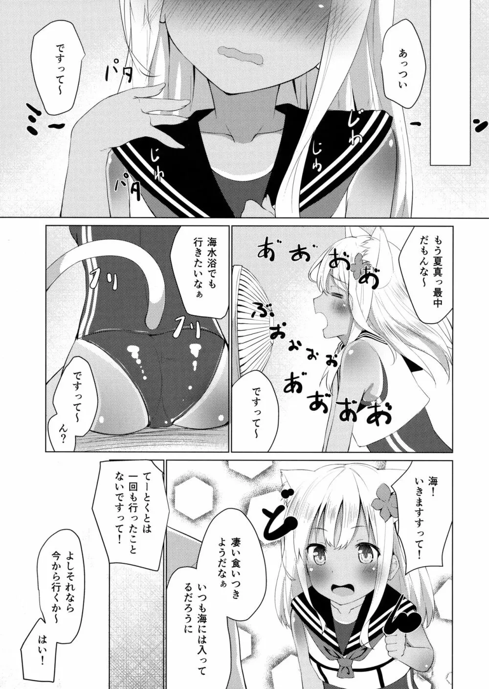 ケモ耳ろーちゃんとビーチでダンケ。 Page.12