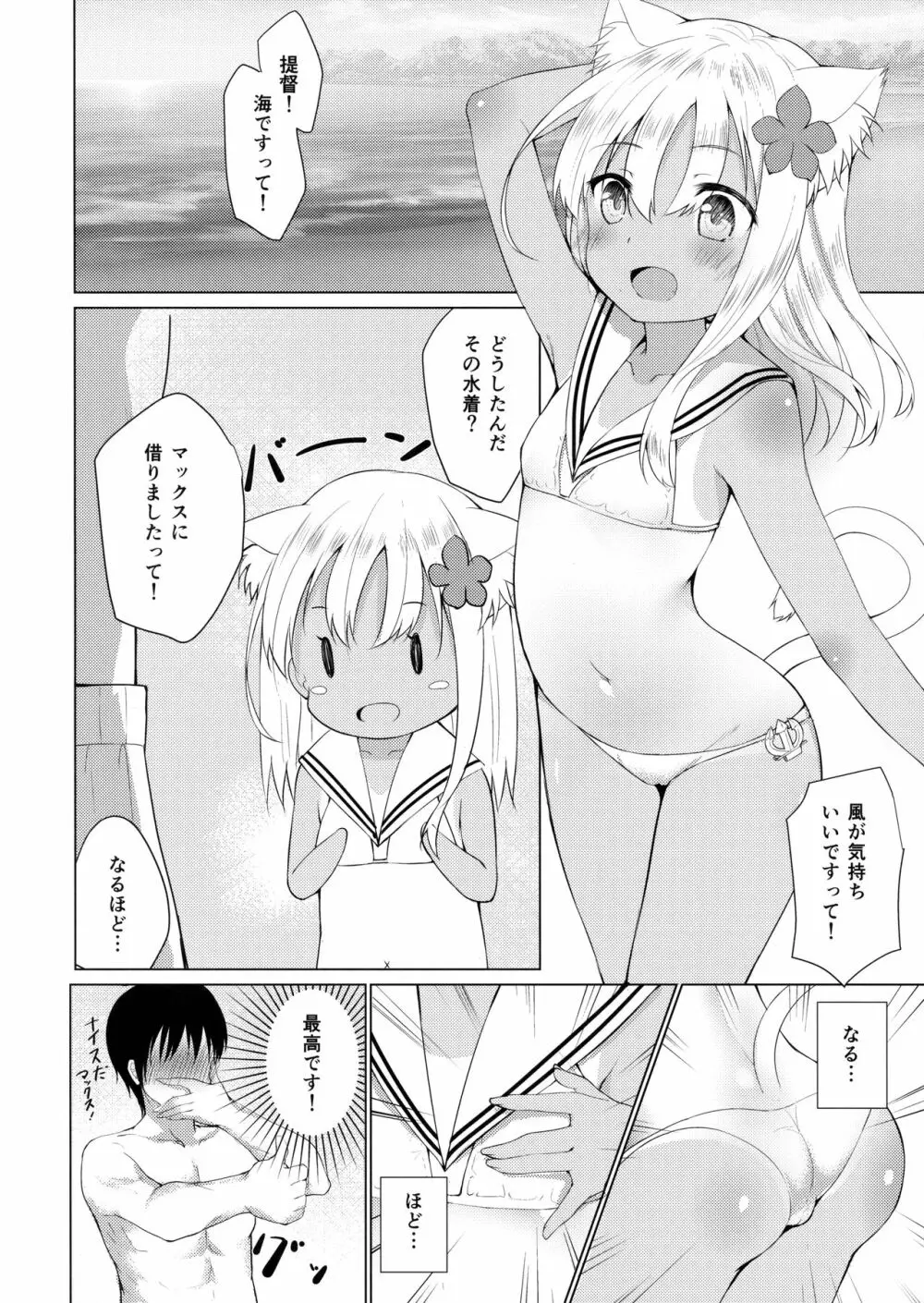 ケモ耳ろーちゃんとビーチでダンケ。 Page.13