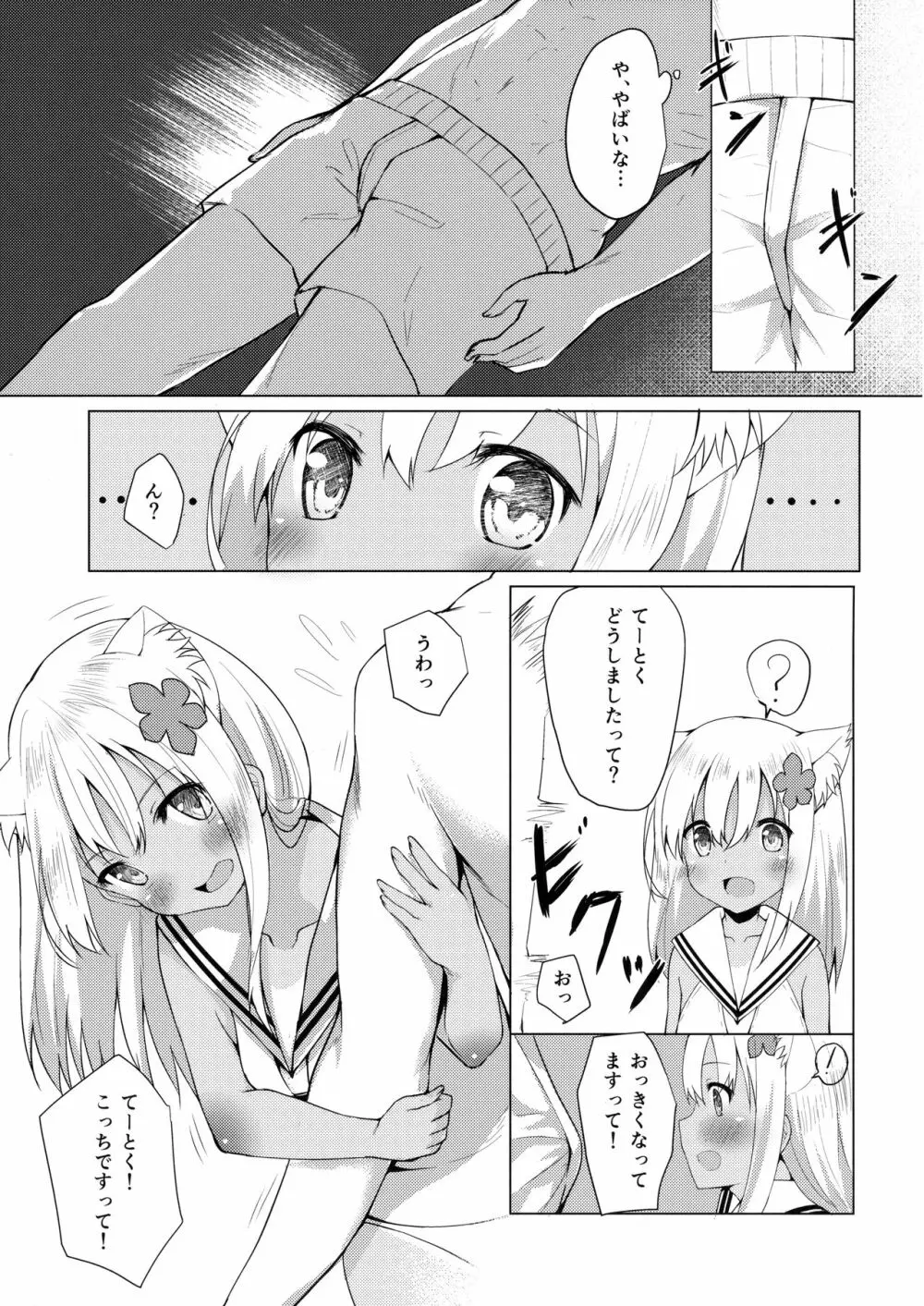 ケモ耳ろーちゃんとビーチでダンケ。 Page.14