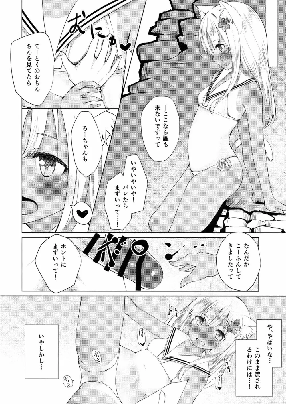 ケモ耳ろーちゃんとビーチでダンケ。 Page.15