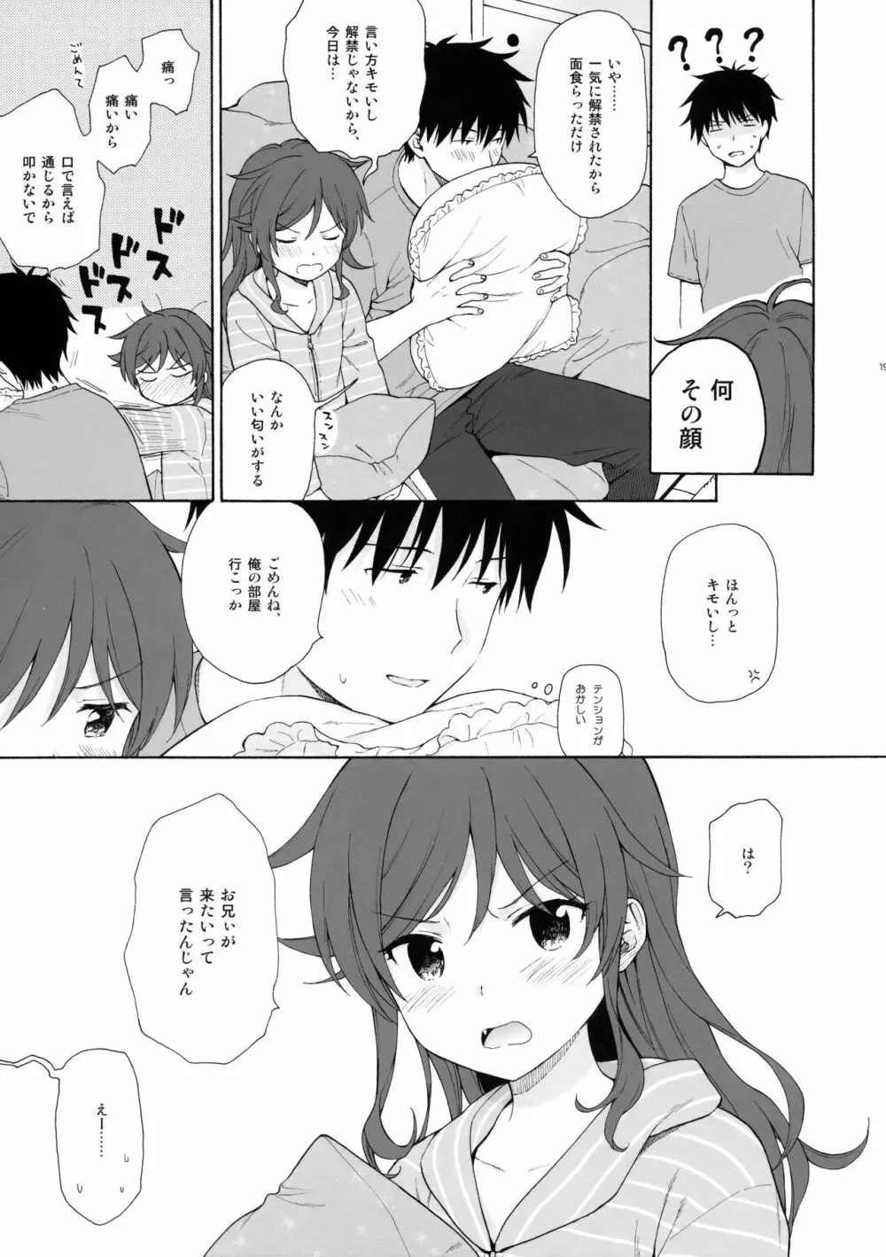 雨の温度 Page.18