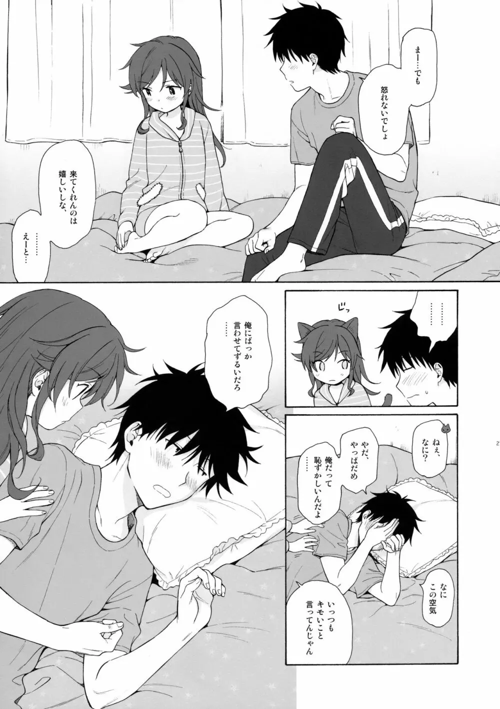 雨の温度 Page.20