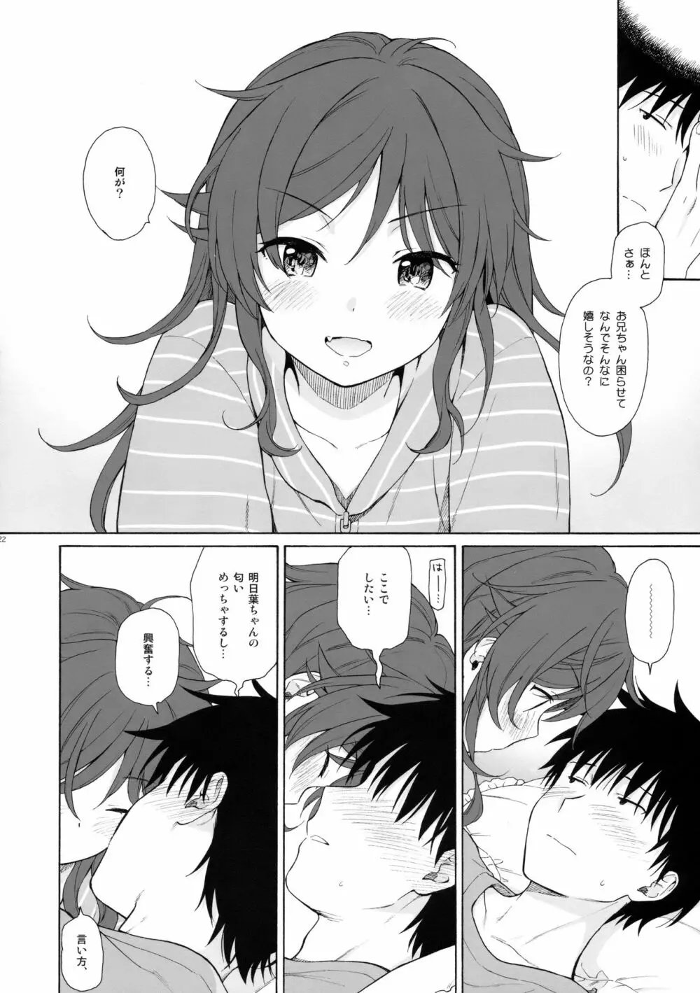 雨の温度 Page.21