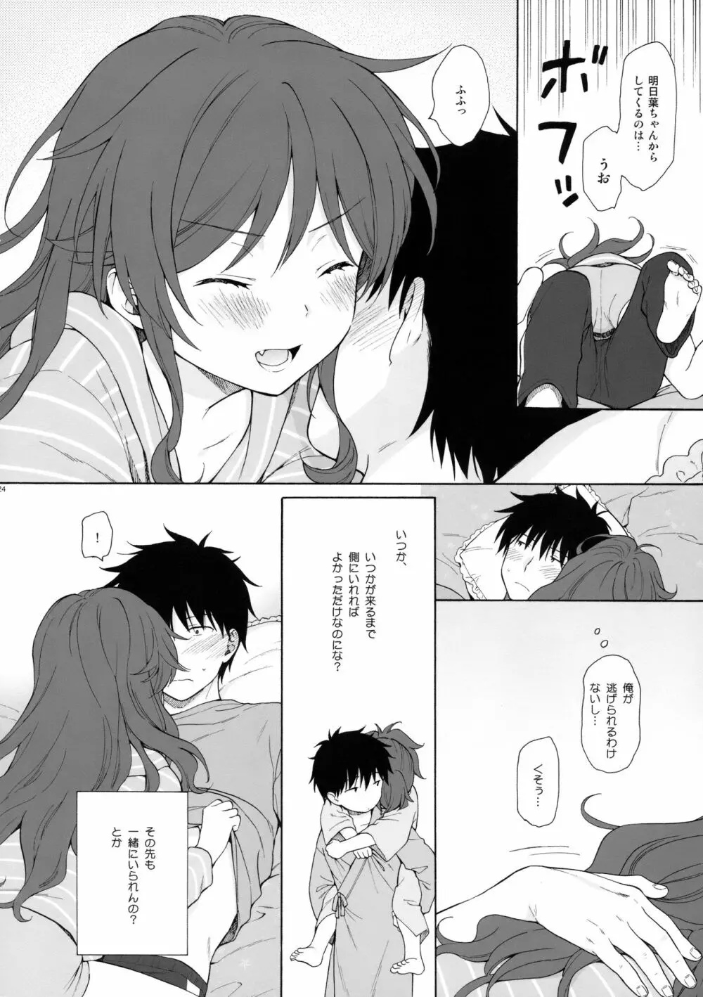 雨の温度 Page.23