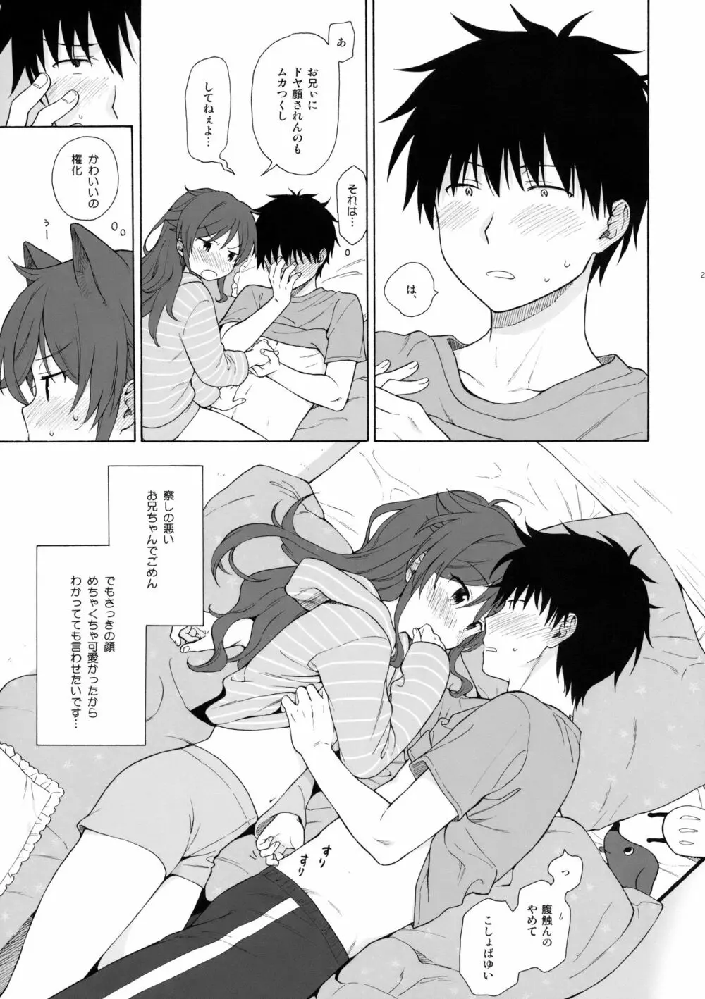 雨の温度 Page.28