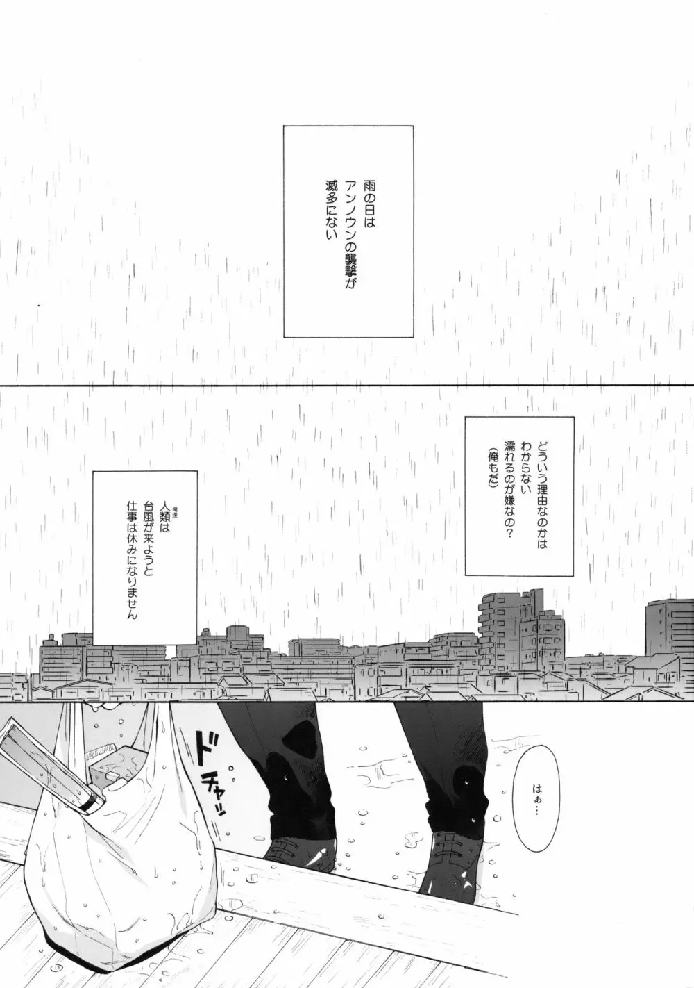 雨の温度 Page.4