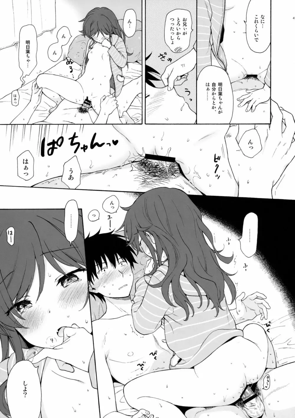 雨の温度 Page.40