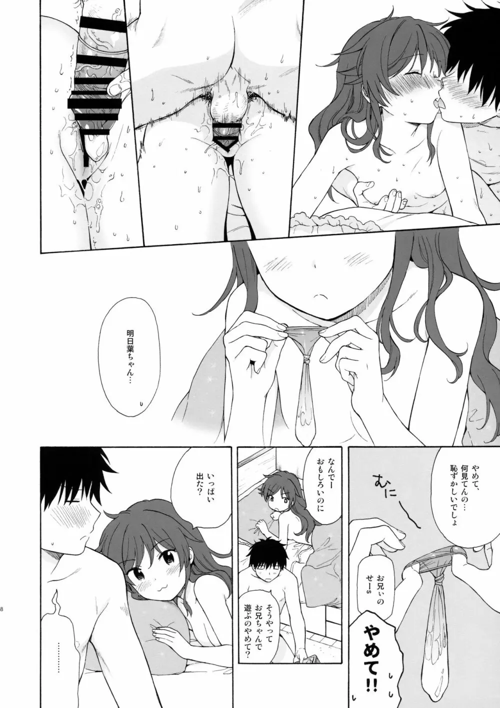 雨の温度 Page.47