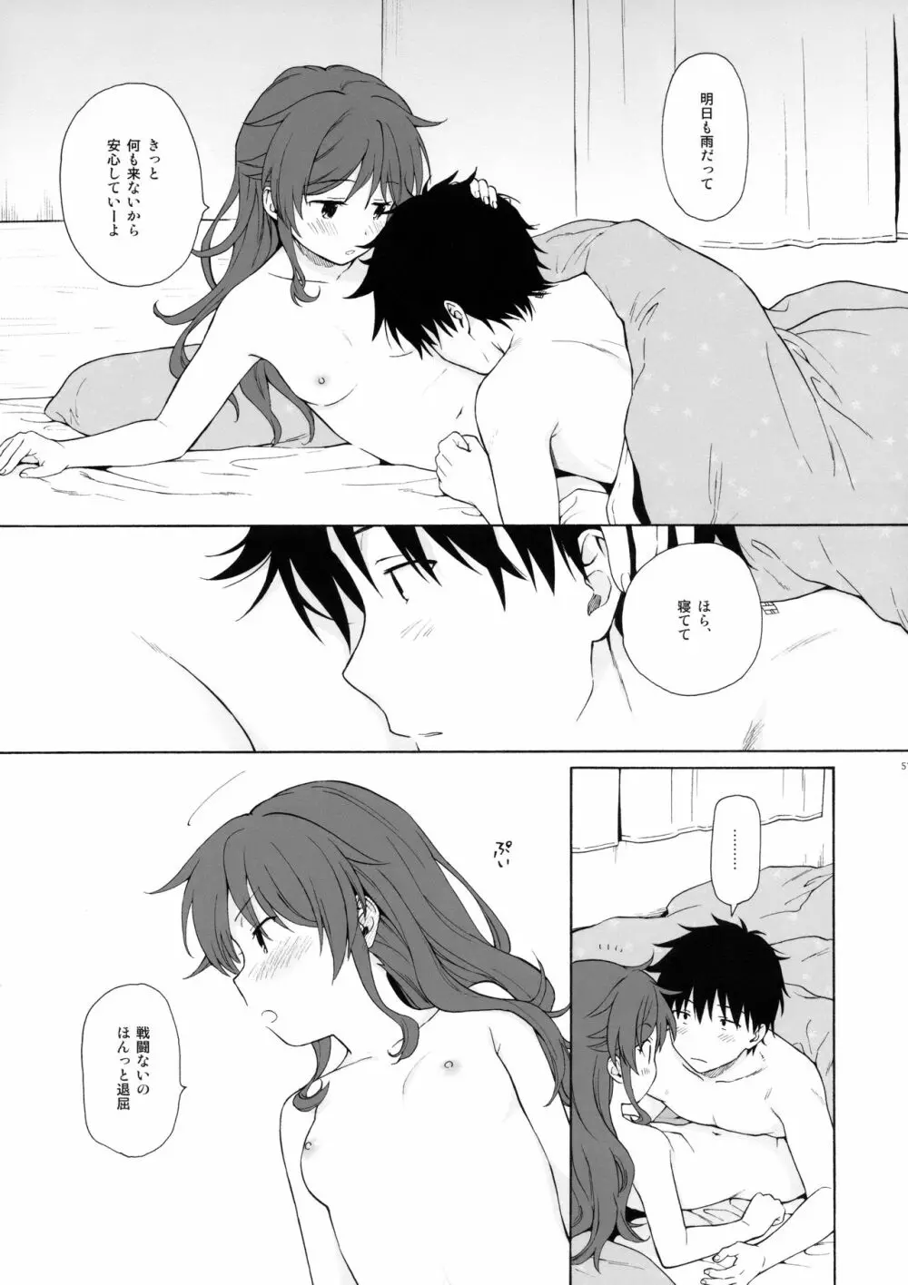 雨の温度 Page.50