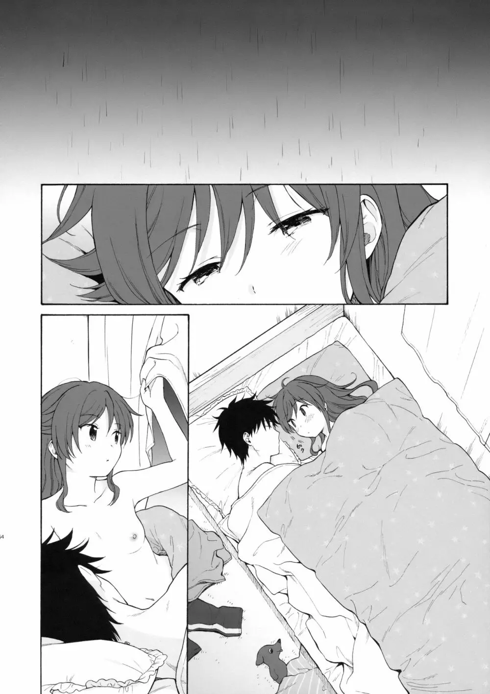 雨の温度 Page.53