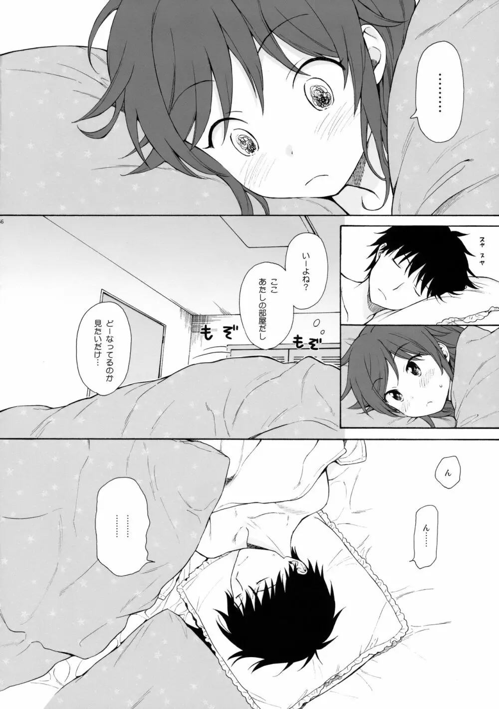 雨の温度 Page.55