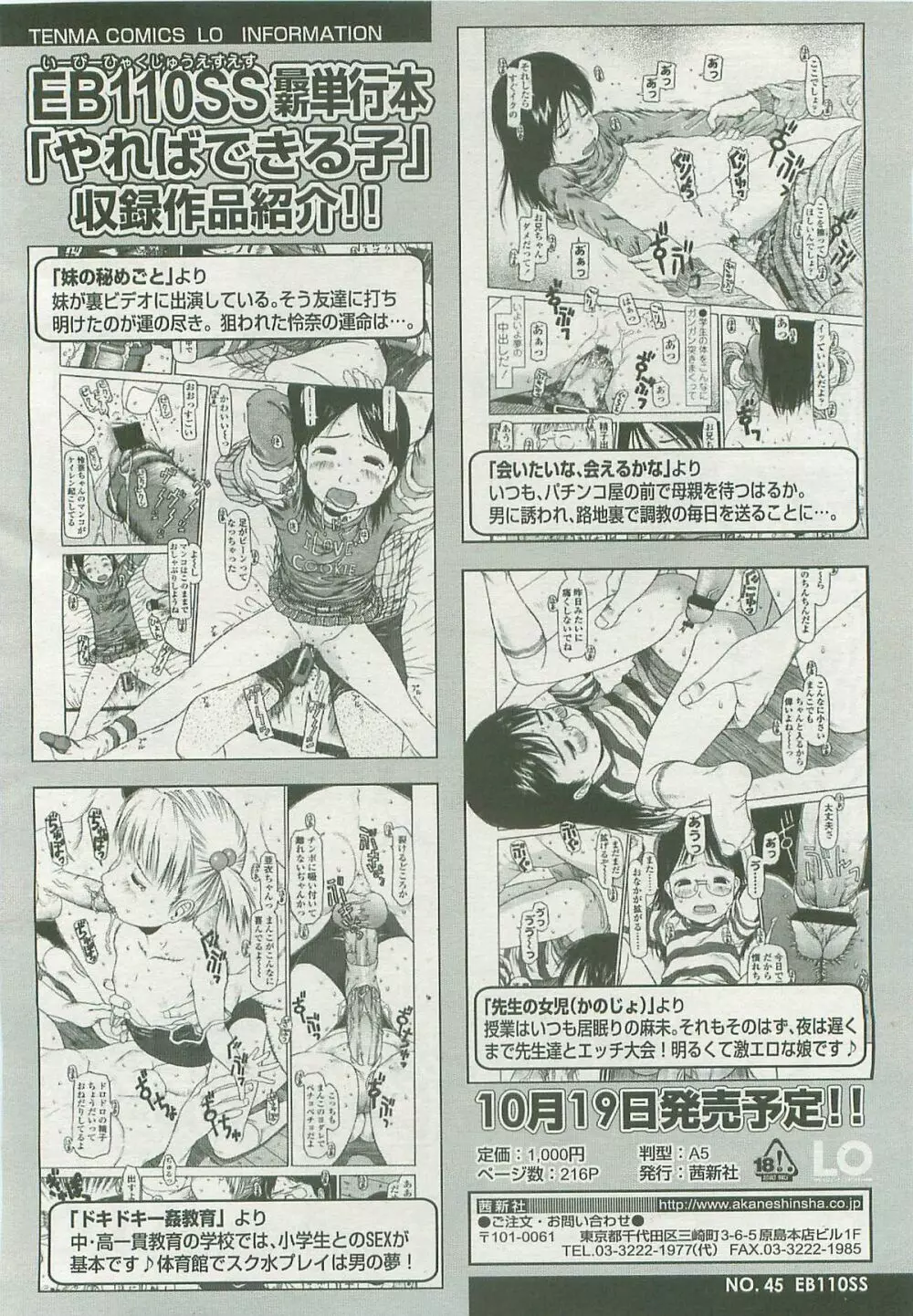 COMIC LO 2007年11月号 Vol.44 Page.129