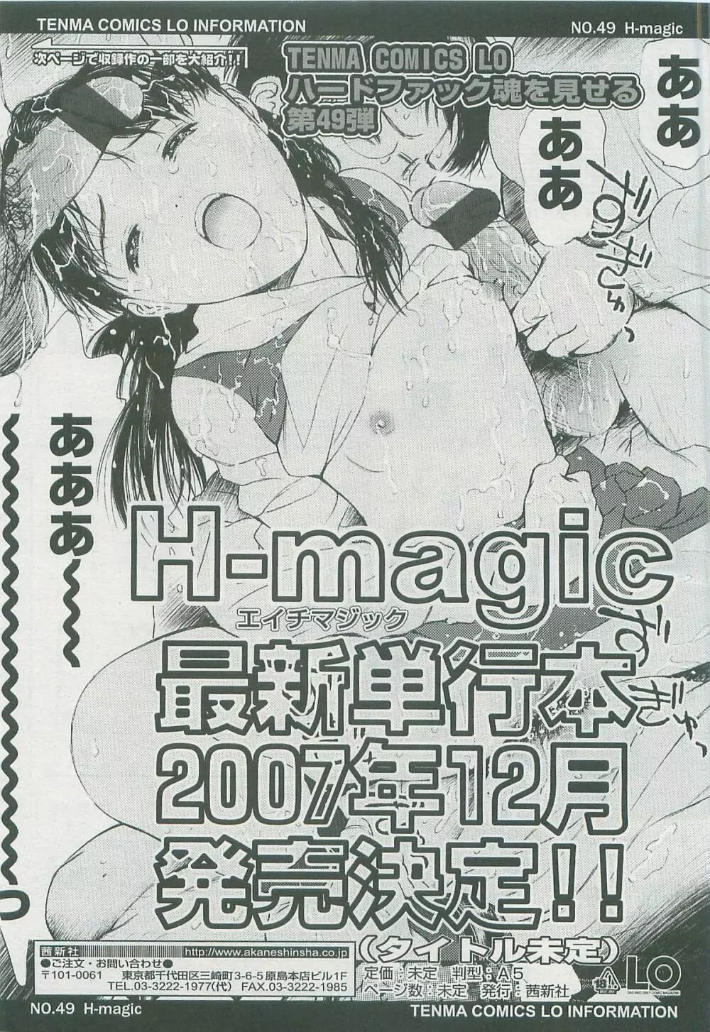 COMIC LO 2007年11月号 Vol.44 Page.208