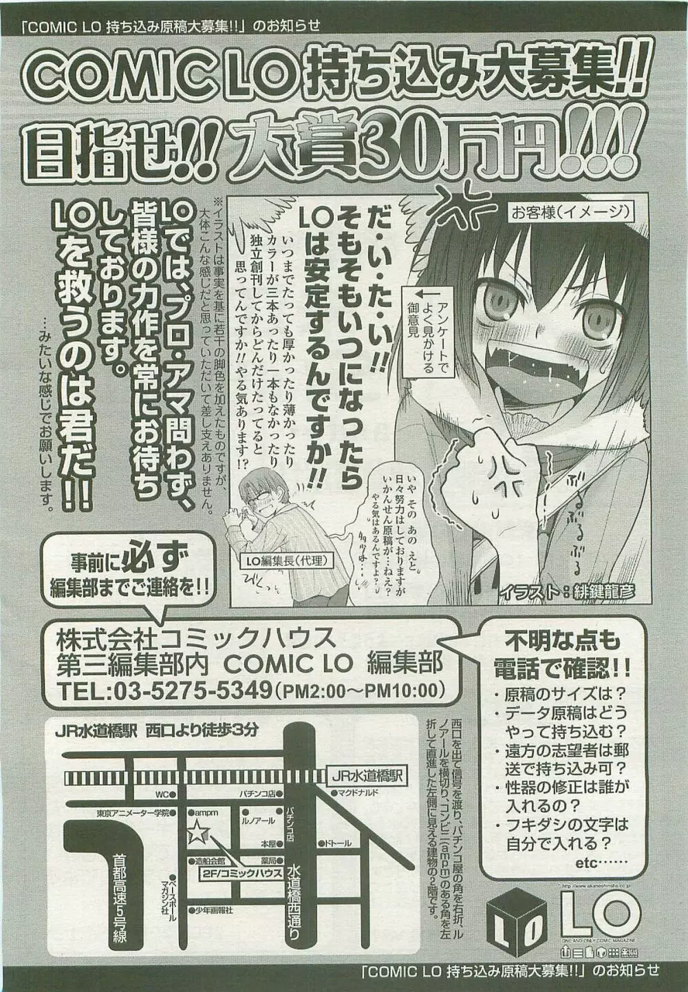 COMIC LO 2007年11月号 Vol.44 Page.253