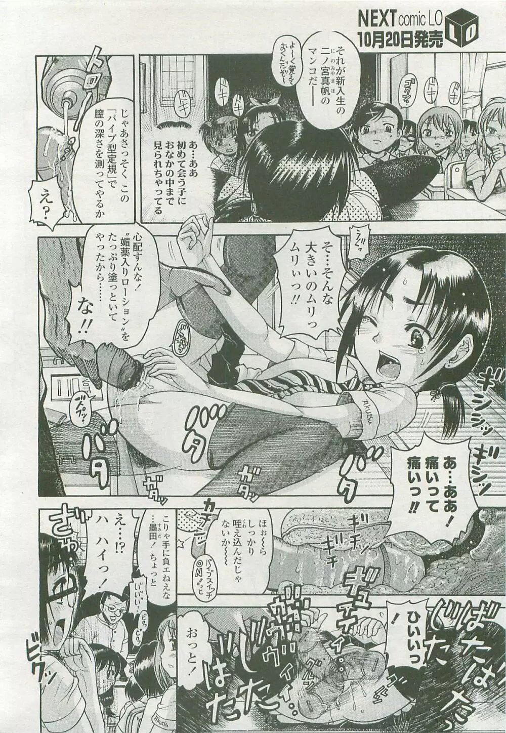 COMIC LO 2007年11月号 Vol.44 Page.299