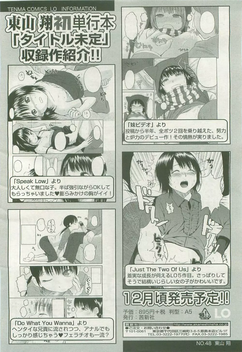 COMIC LO 2007年11月号 Vol.44 Page.31