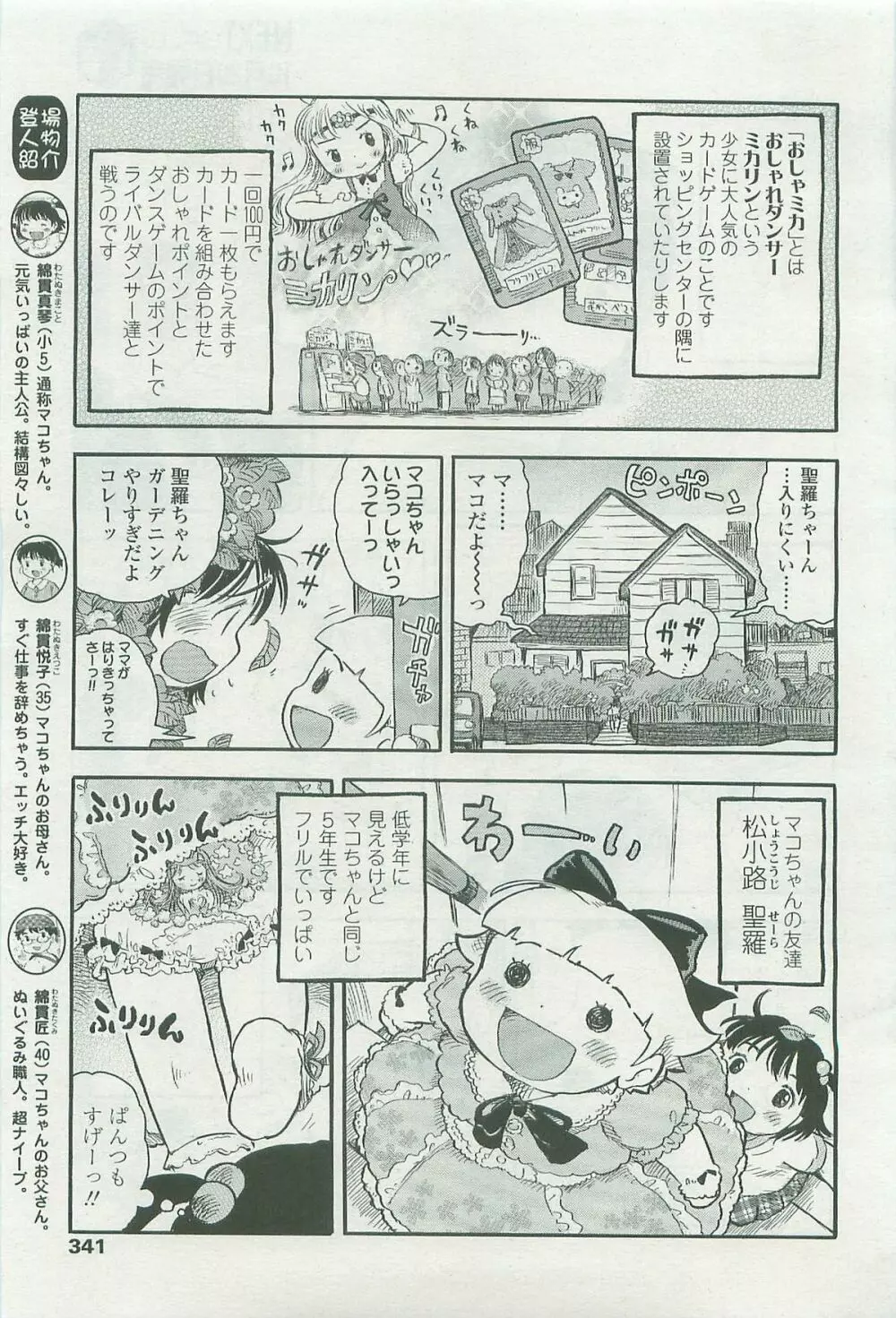 COMIC LO 2007年11月号 Vol.44 Page.340