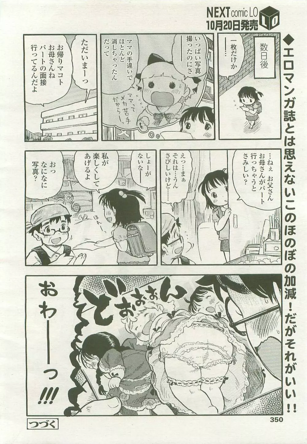 COMIC LO 2007年11月号 Vol.44 Page.349