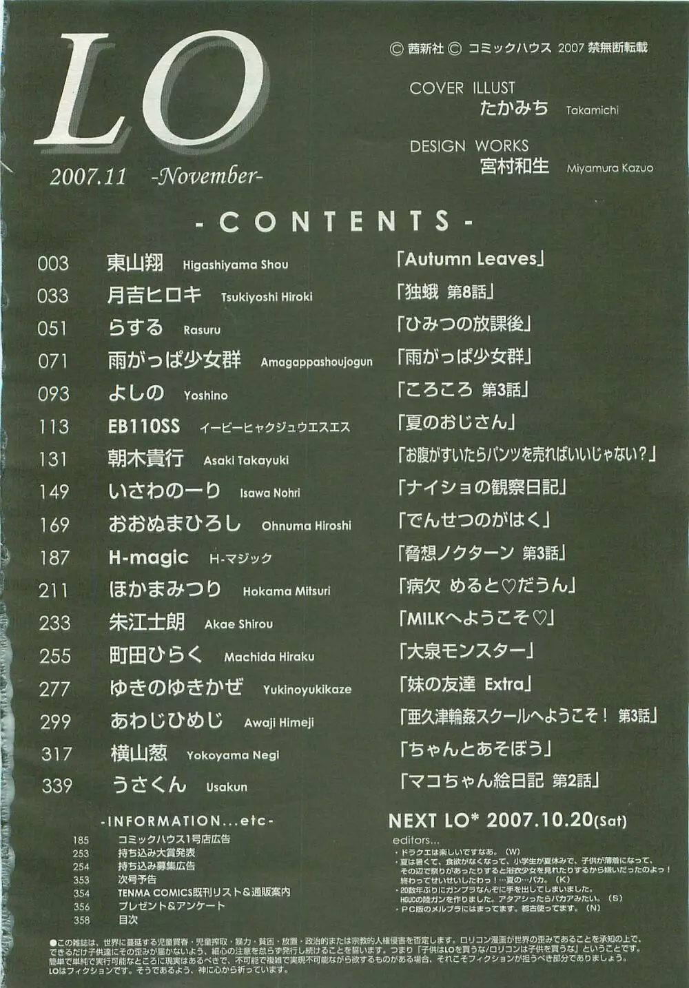 COMIC LO 2007年11月号 Vol.44 Page.355