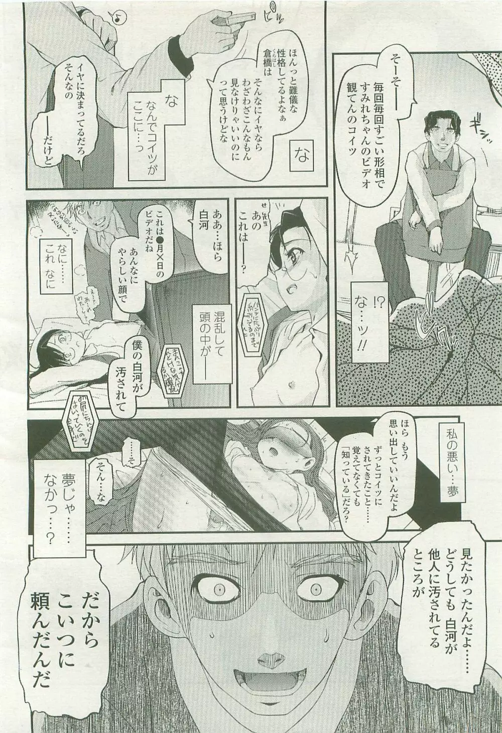 COMIC LO 2007年11月号 Vol.44 Page.37