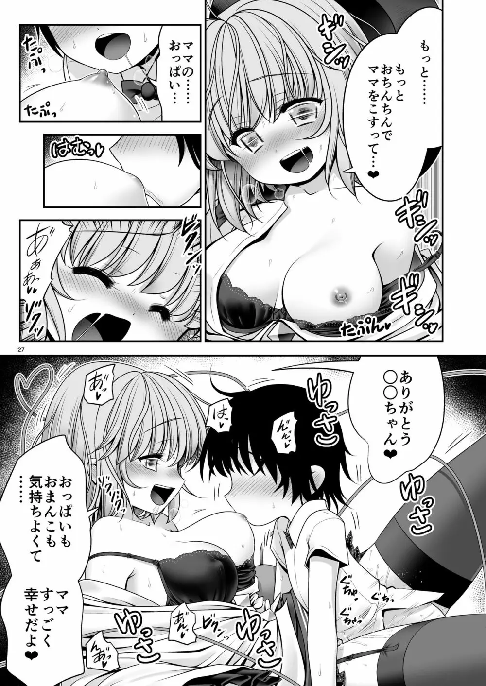 こいし養母との発情性欲生活 Page.27