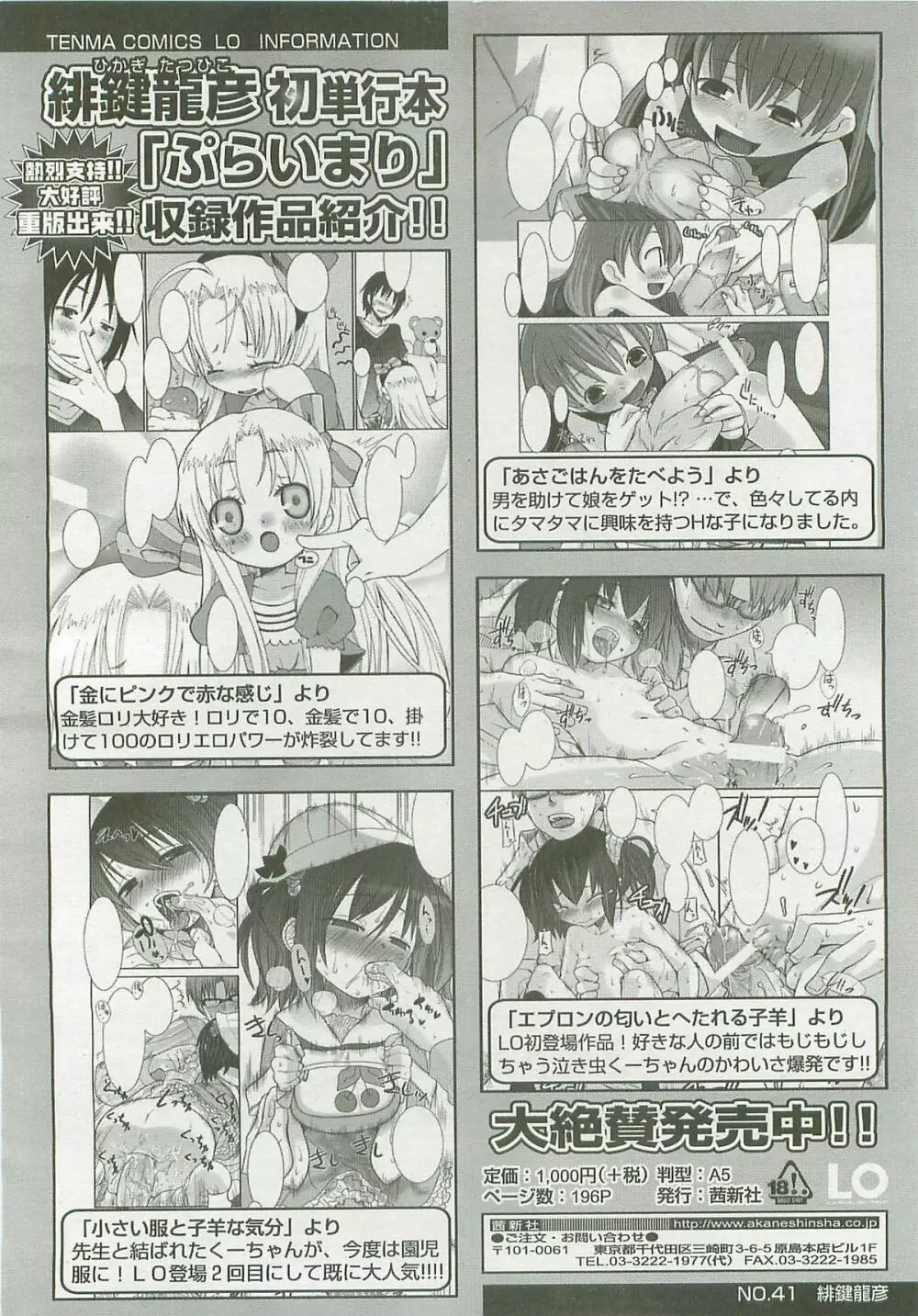 COMIC LO 2007年12月号 Vol.45 Page.275