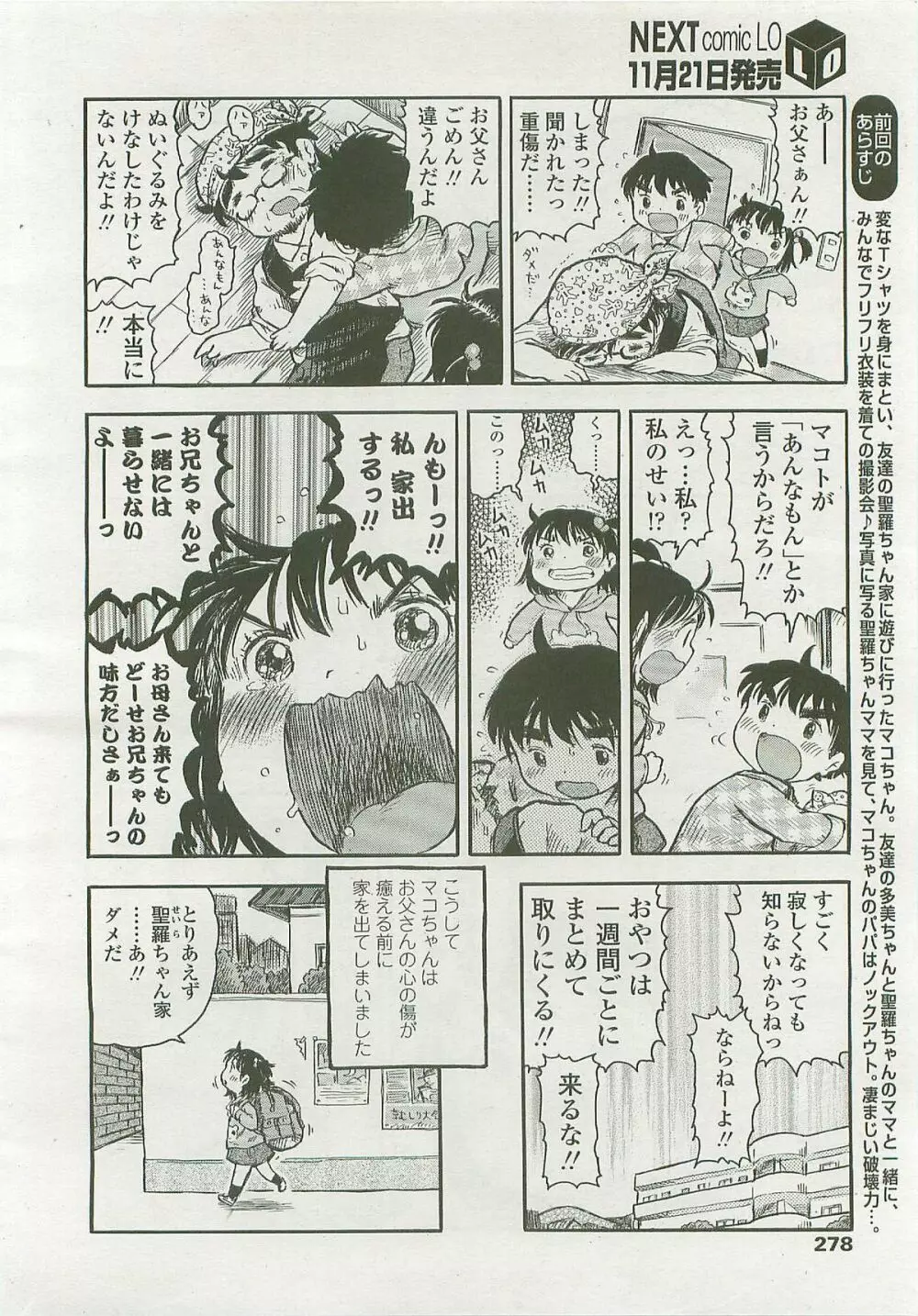 COMIC LO 2007年12月号 Vol.45 Page.277