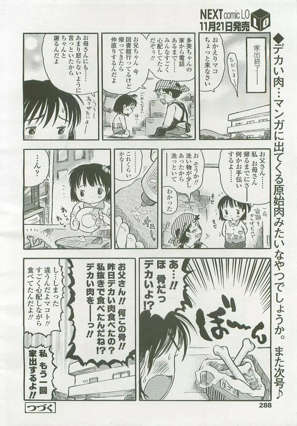 COMIC LO 2007年12月号 Vol.45 Page.287