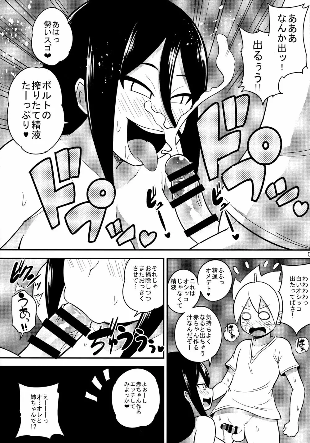 ハナビッチボルテージ Page.8