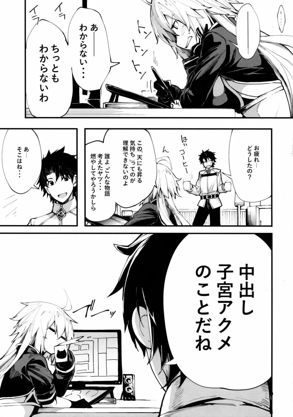 黒猫がニャンと鳴く。 Page.5