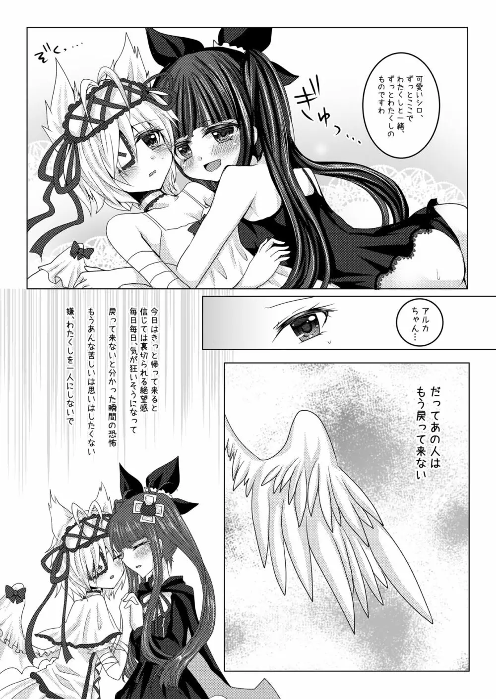 トリカゴ少女 Page.6