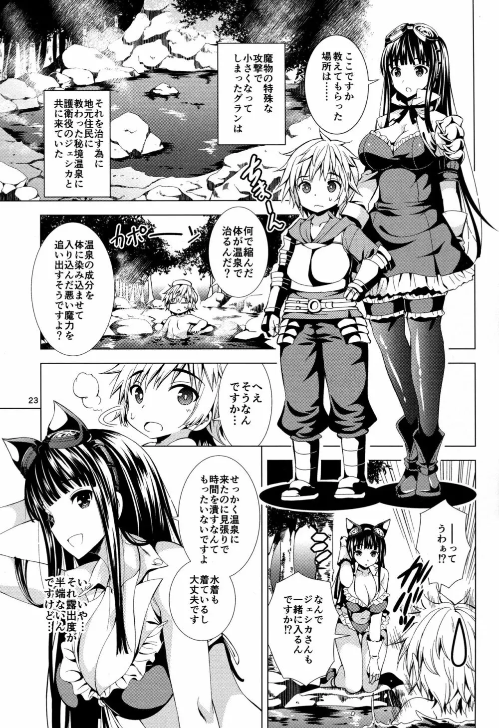 シルヴァさんに熱血必中チェインバースト♥ Page.22