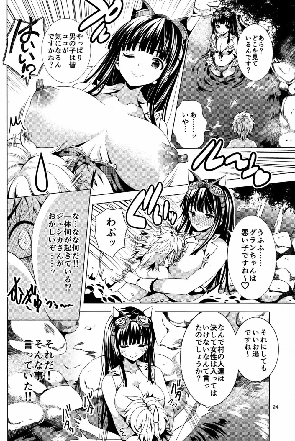 シルヴァさんに熱血必中チェインバースト♥ Page.23