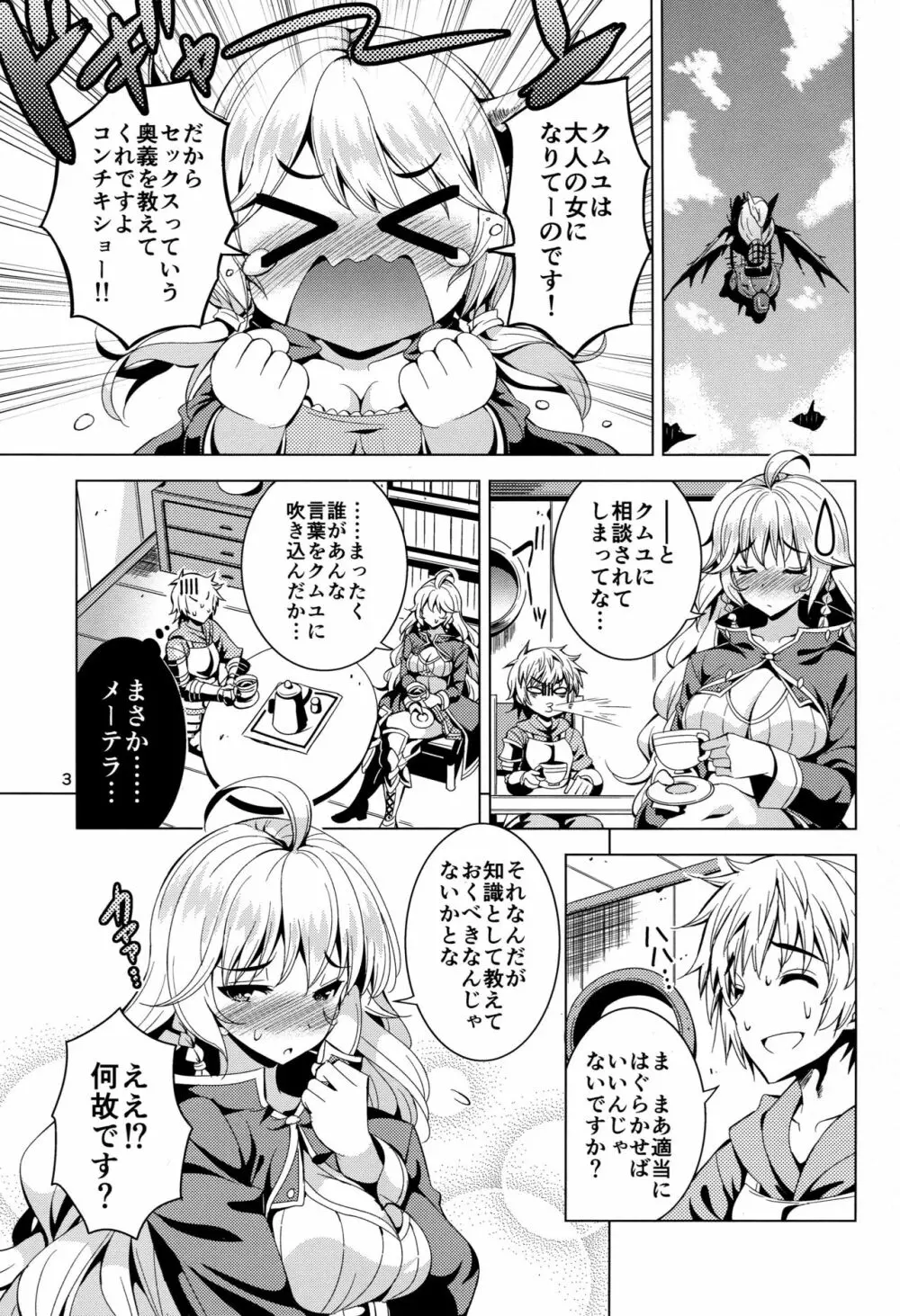 シルヴァさんに熱血必中チェインバースト♥ Page.3