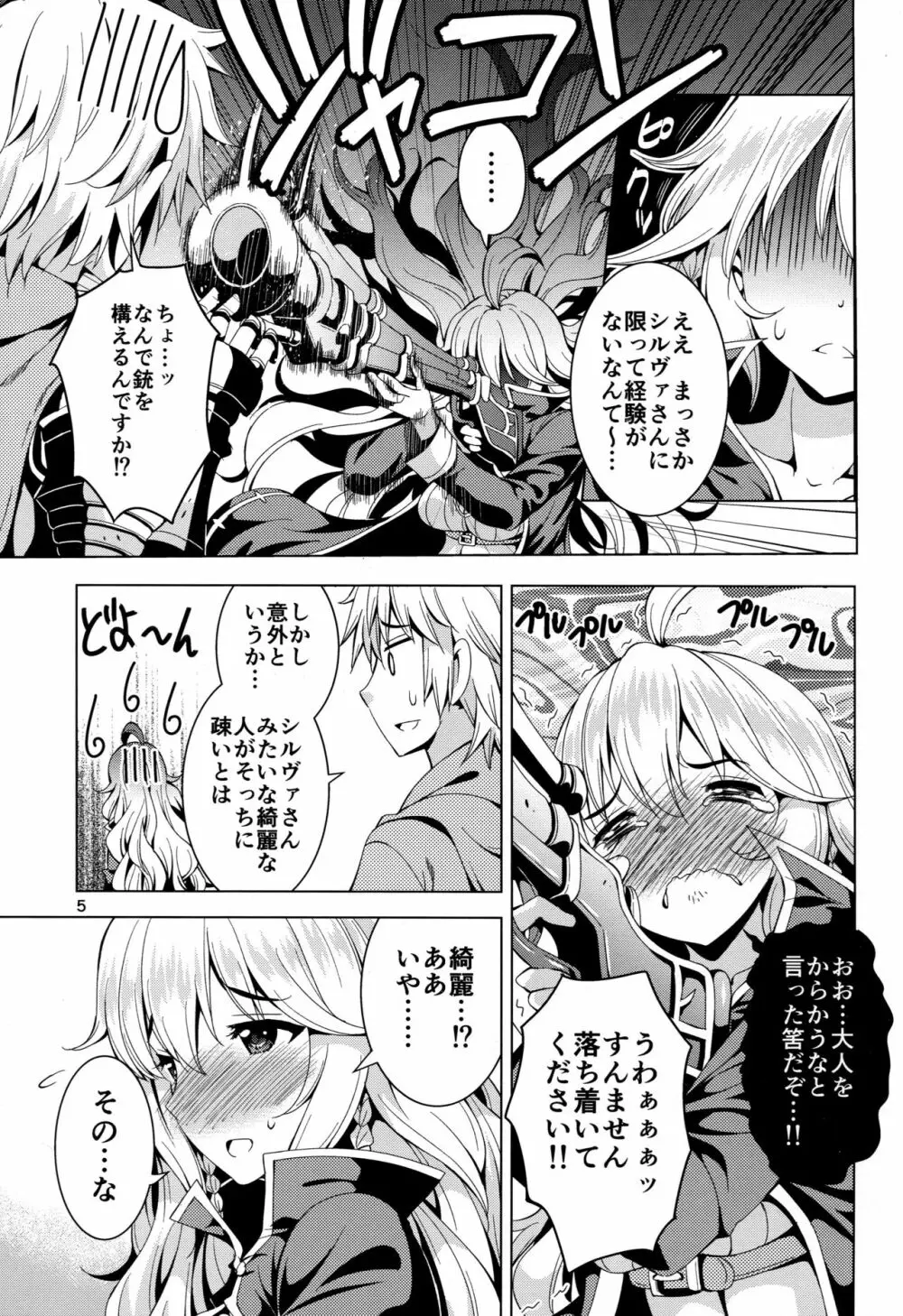 シルヴァさんに熱血必中チェインバースト♥ Page.5