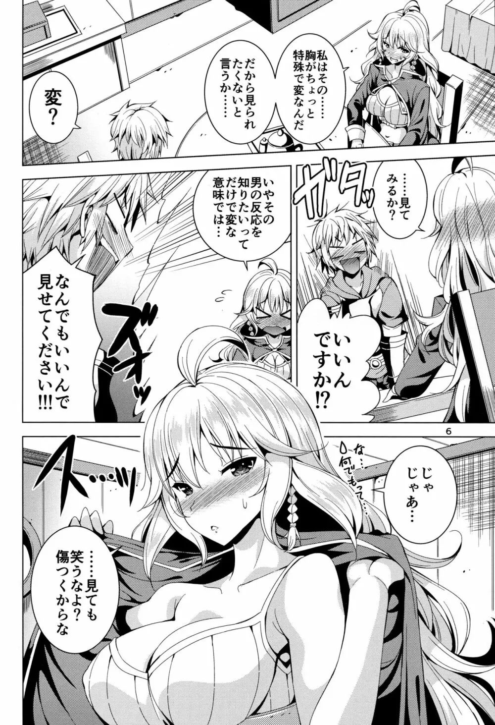 シルヴァさんに熱血必中チェインバースト♥ Page.6