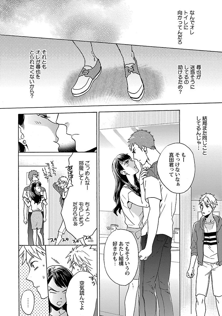 雄っぱいの揺れにご注意ください Page.153