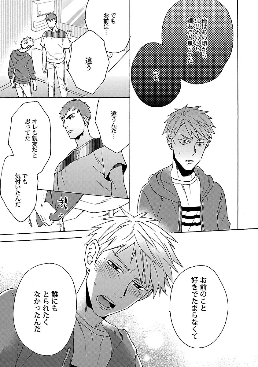 雄っぱいの揺れにご注意ください Page.156