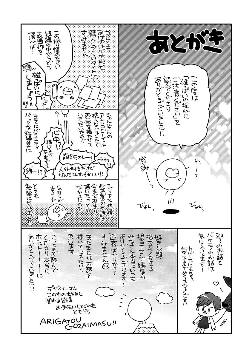 雄っぱいの揺れにご注意ください Page.173