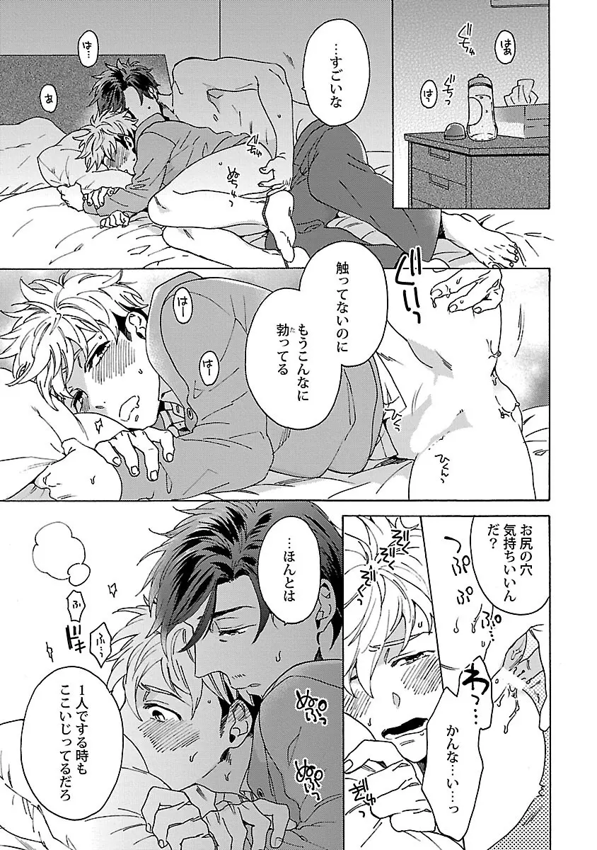 雄っぱいの揺れにご注意ください Page.88