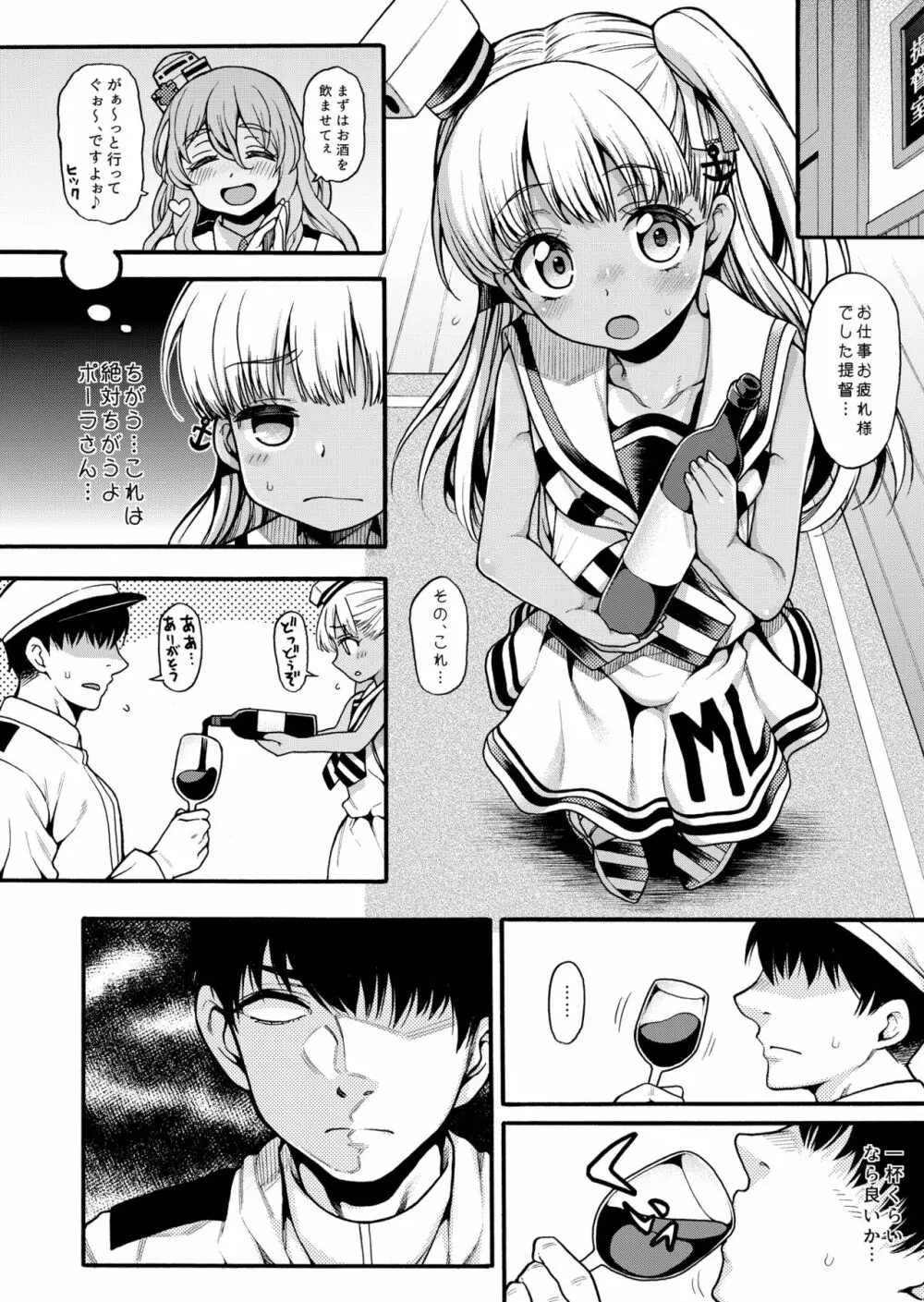 長女ですから Page.8