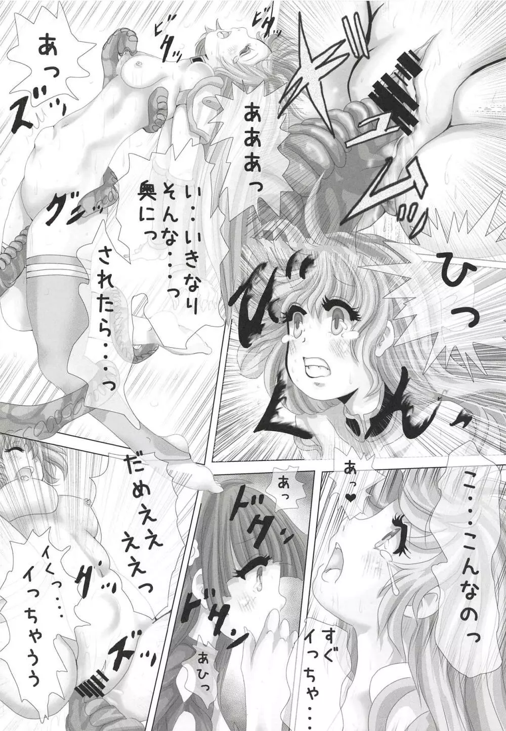 ビキニアーマーとローパー王子 Page.13