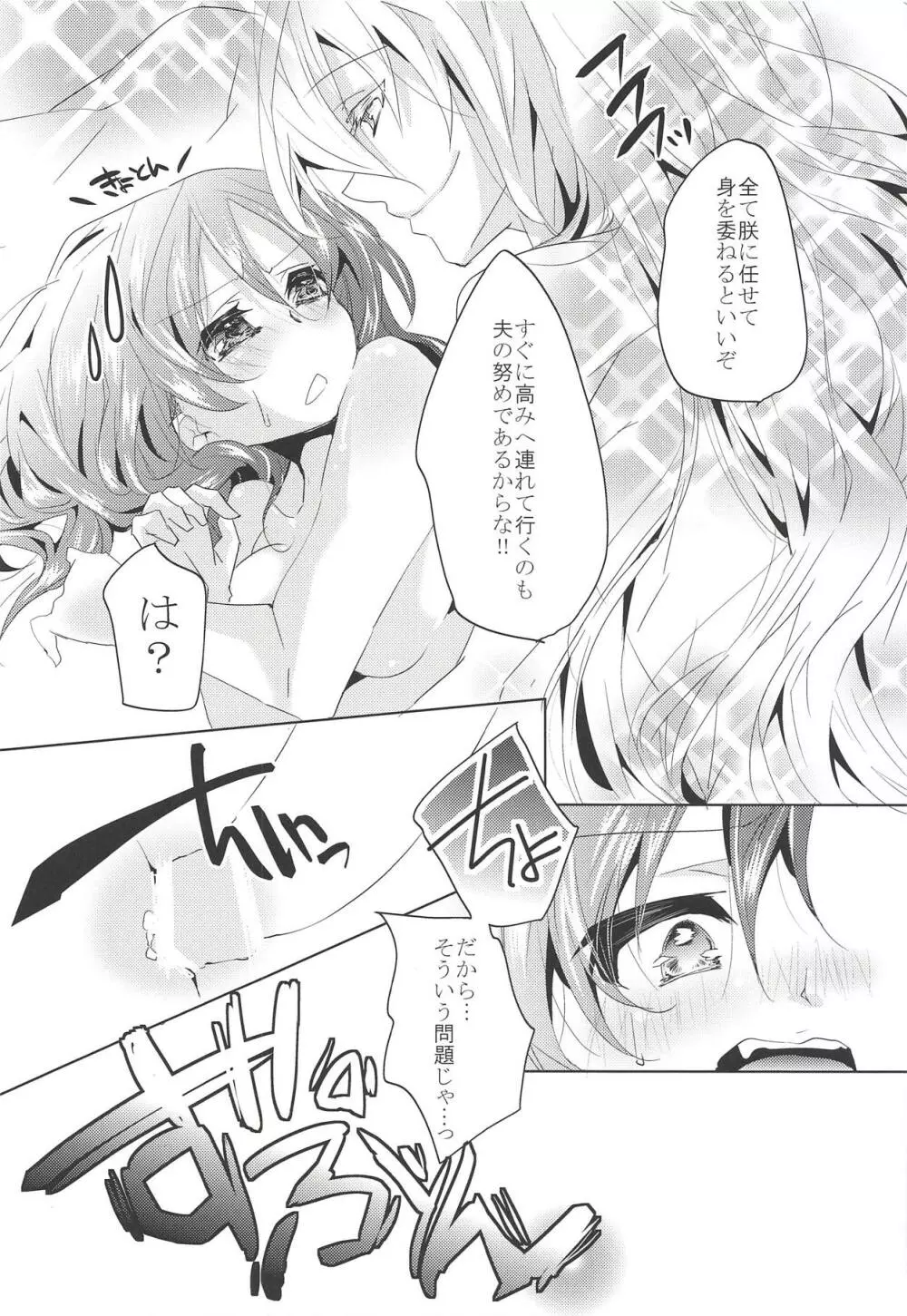 夜は仲良くしてますか Page.15