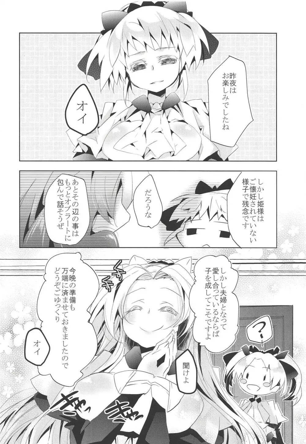 夜は仲良くしてますか Page.19