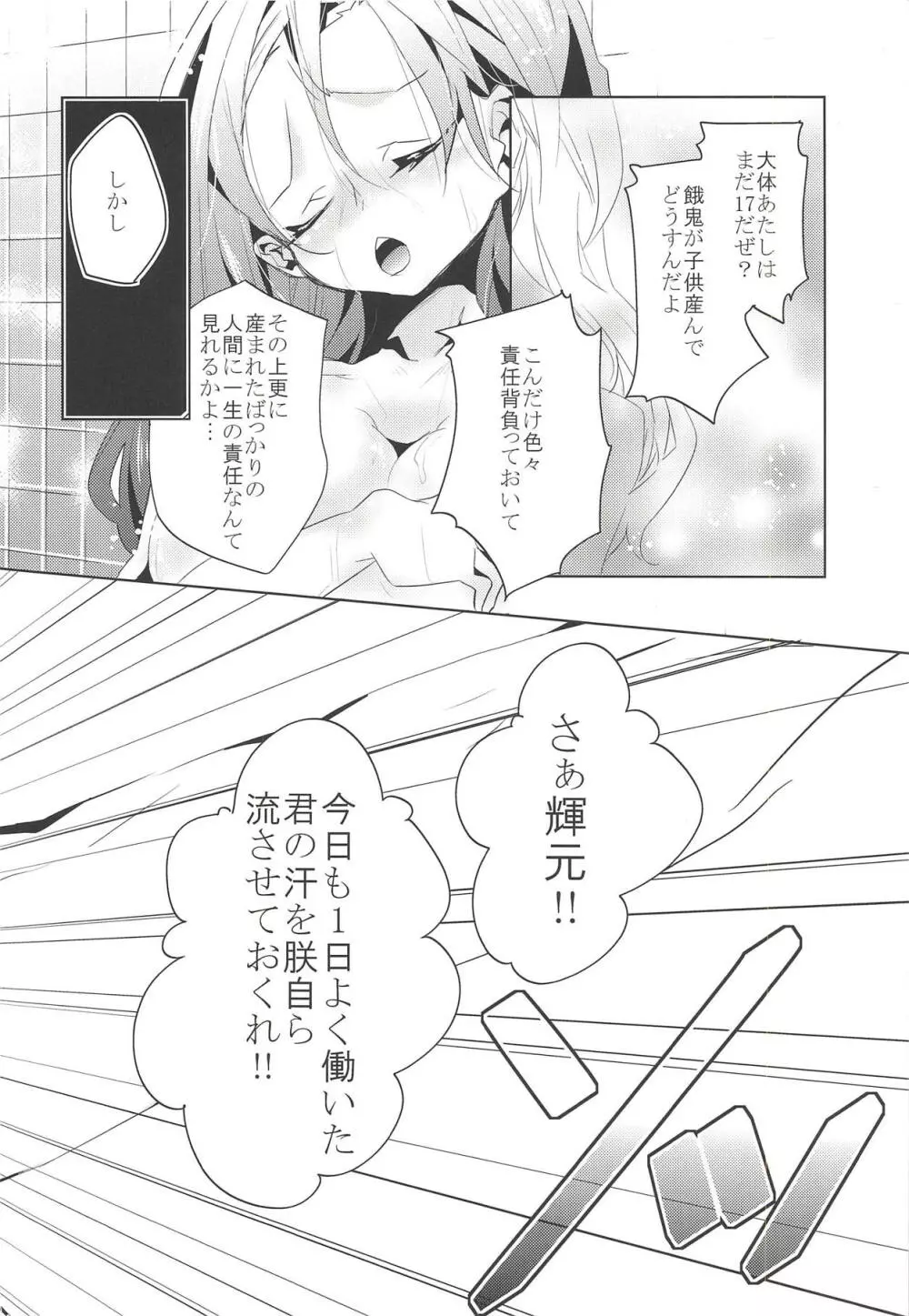 夜は仲良くしてますか Page.5