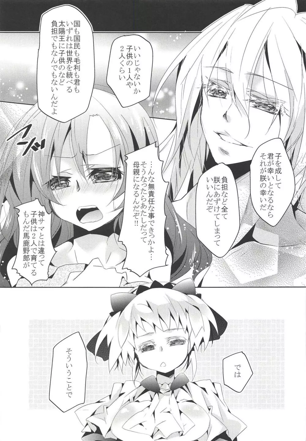 夜は仲良くしてますか Page.8