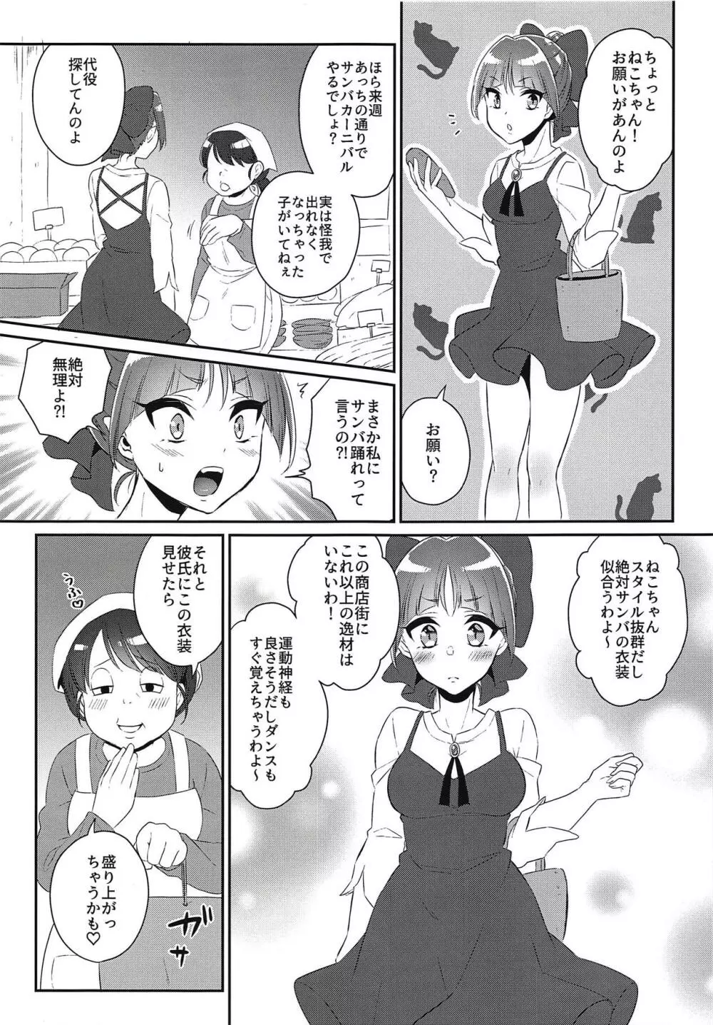 ふたなり娘と夜のサンバカーニバル Page.2