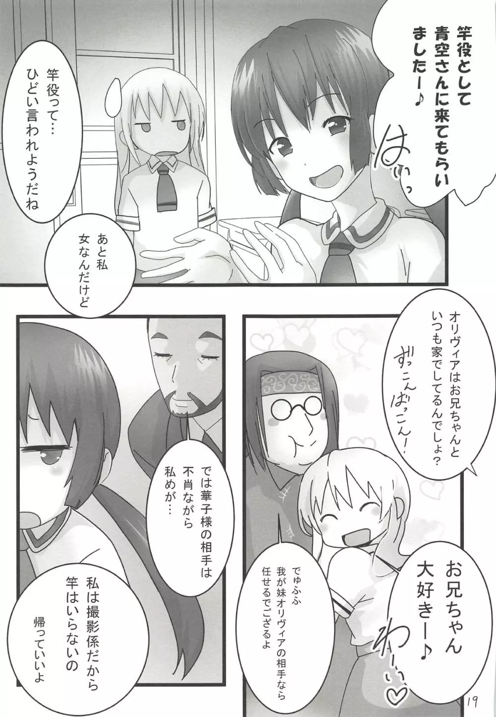 あそびあいして Page.18