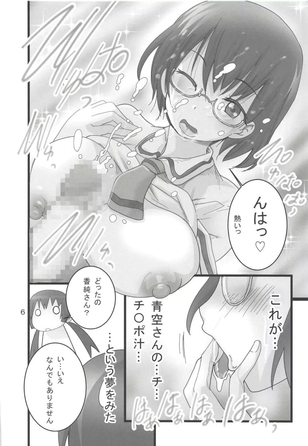 あそびあいして Page.5